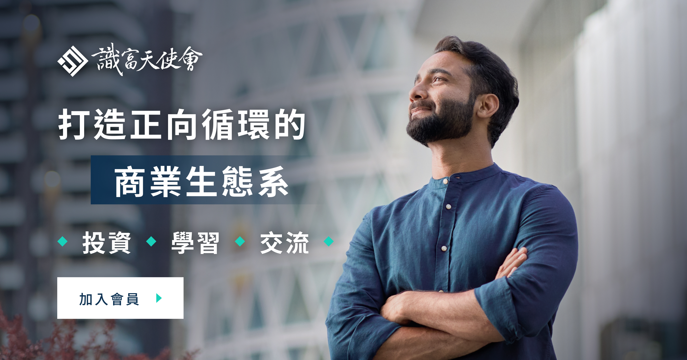 識富天使會 Smart Capital